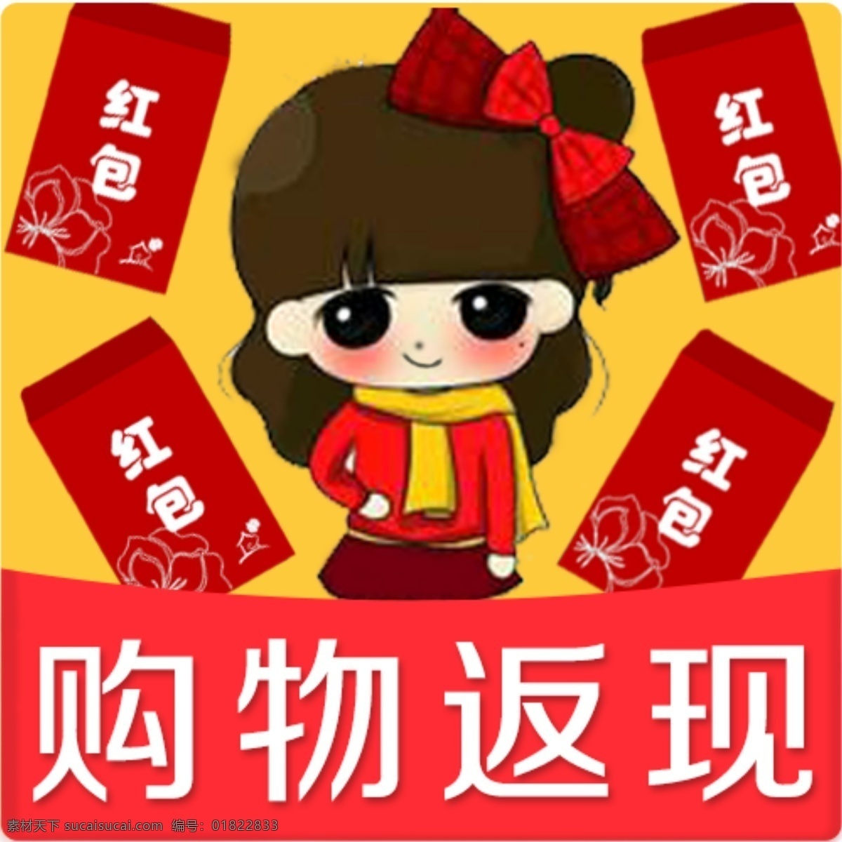 淘宝 图标 购物 返 现 红包 淘宝图标 购物返现 小 公仔 小人 原创设计 原创淘宝设计