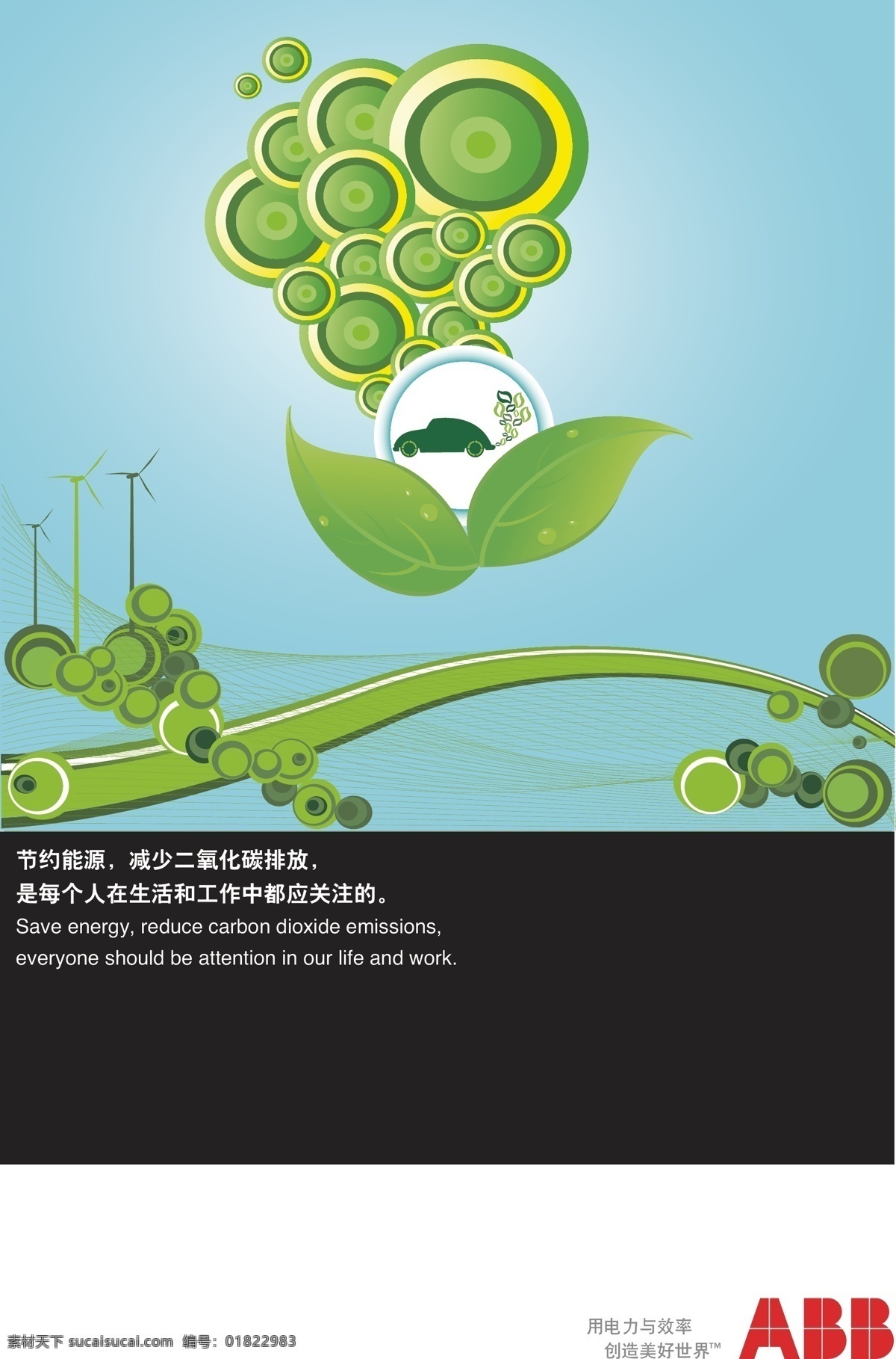 环保 简单 节能 绿色 树叶 abb 节能环保 海报 矢量 模板下载 环保公益海报