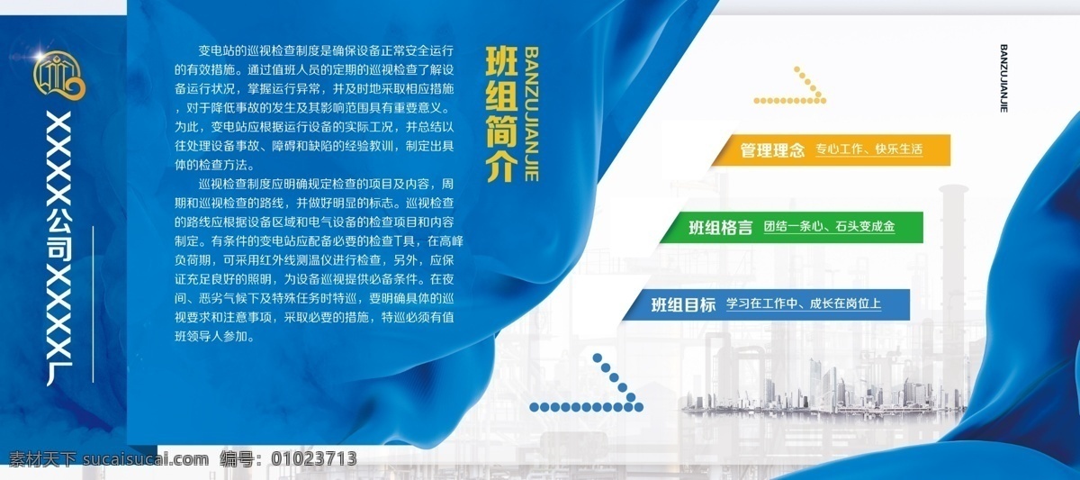 蓝色 展板 模板 企业 文化 大气 企业文化展板 创意 蓝色展板 文化墙 公司文化 室内写真 室外写真