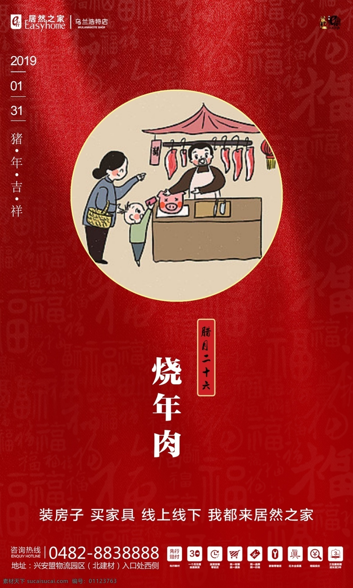 腊月二十六 过年习俗 腊月 新年 新年习俗