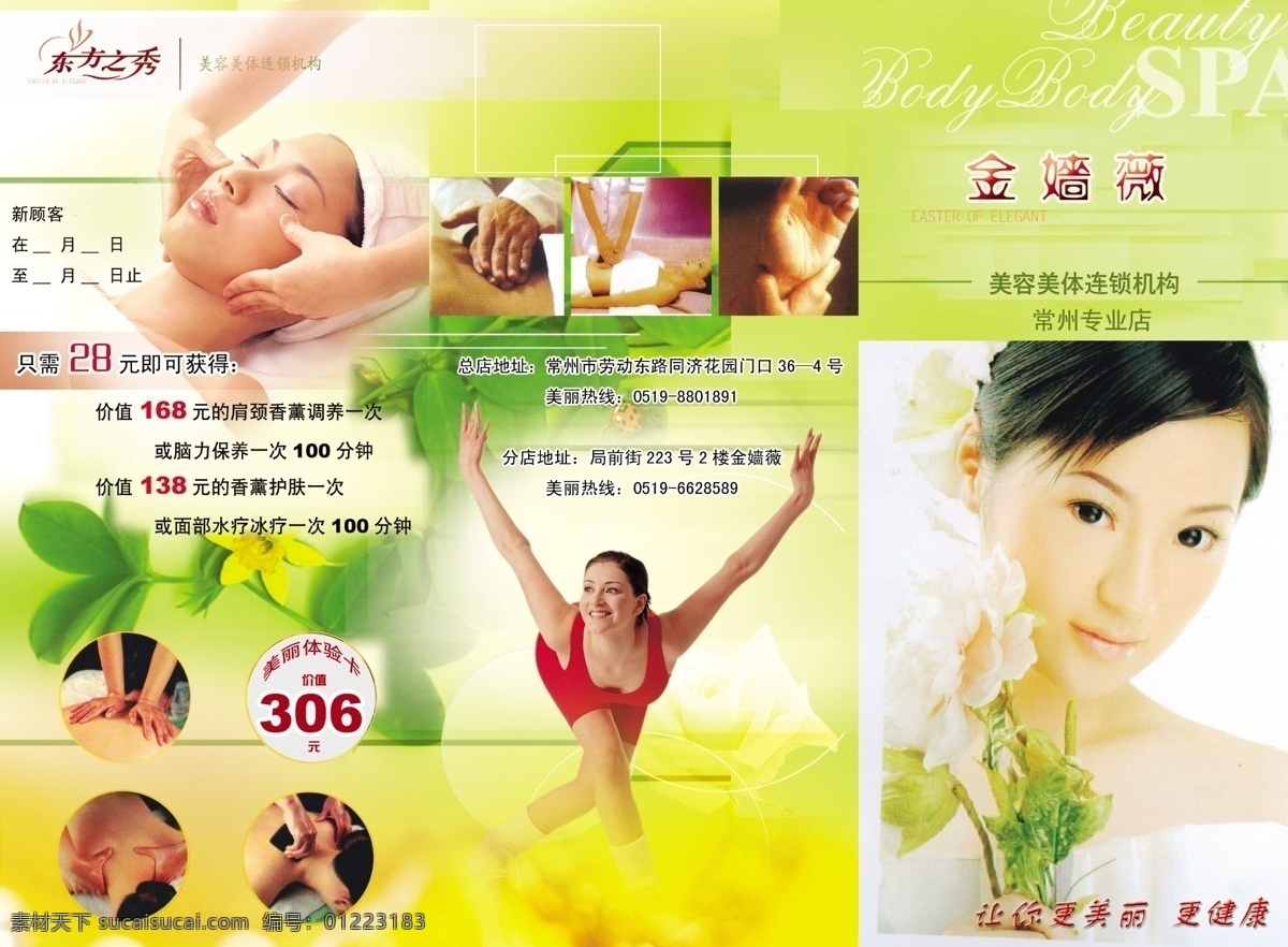 东方 之秀 三 折页 稿 广告设计模板 画册设计 源文件库 其他画册封面