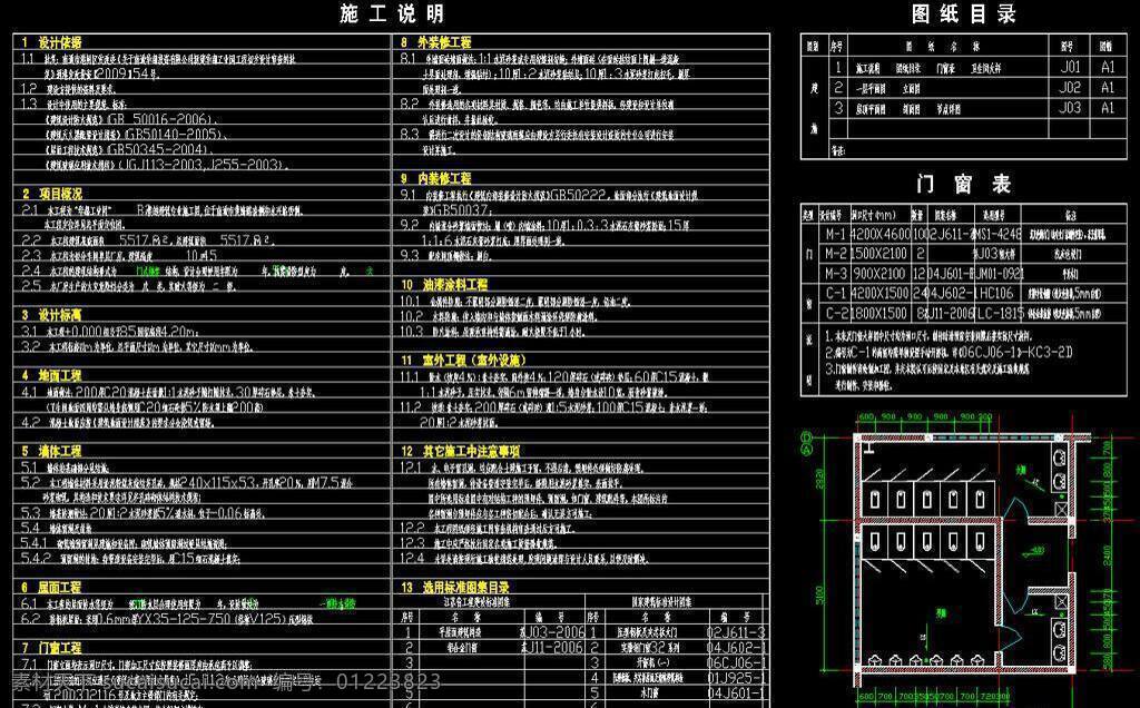 cad cad设计图 厂房 厂区 钢构 钢结构 钢结构厂房 工厂 工程 工业园 施工说明 门窗表 施工图 网架 桁架 节点 轻钢 建筑 华都 施工图纸 源文件 dwg cad素材 室内图纸