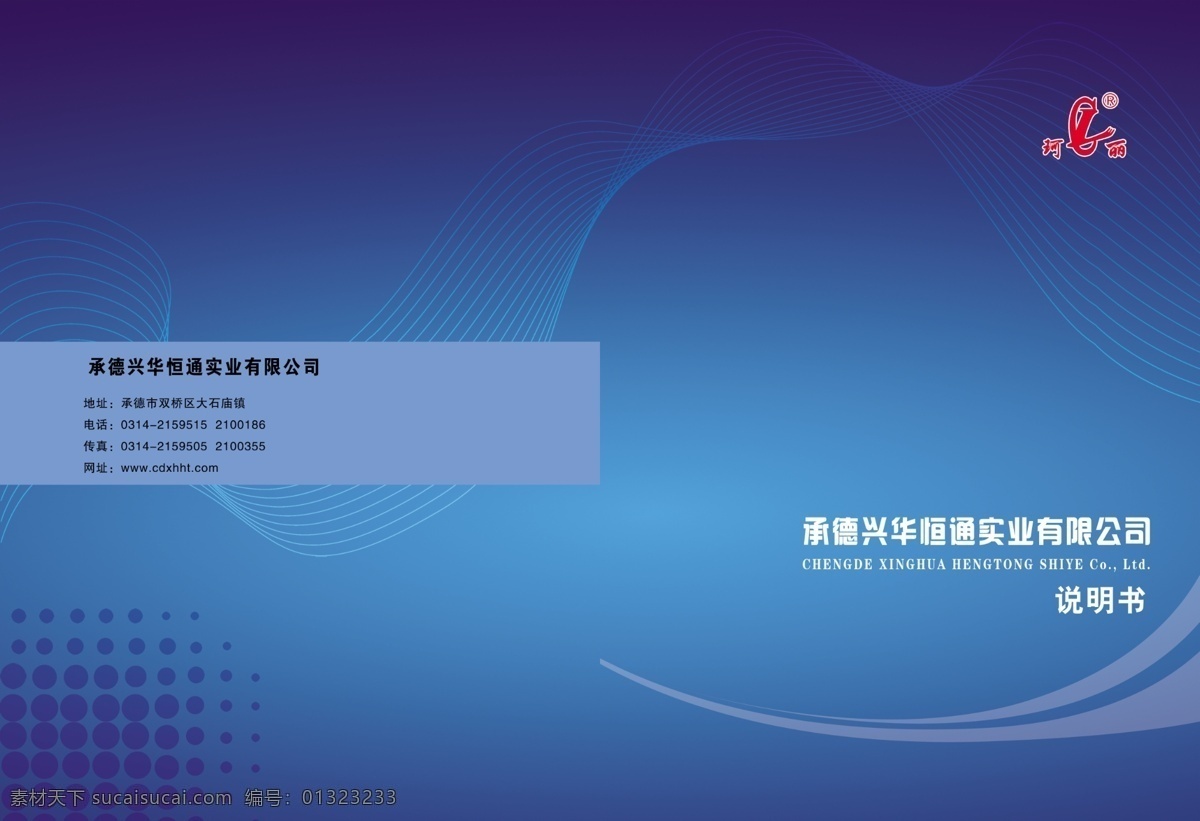 公司免费下载 分层 文件 背景 波纹 底纹 公司 广告设计模板 画册 画册设计 logo标 源文件 其他画册封面