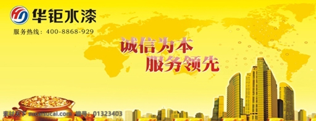 华钜水漆 诚信为本 服务领先 水漆 木器水漆 乳胶漆 艺术漆 艺术涂料 岩彩漆 液态花岗岩漆 质感漆 质感涂料 火烧岩漆 太空岩漆 防水涂料 单页设计 漆桶 漆包装罐 漆包装箱 漆宣传单页 logo设计 源于欧洲 华钜中国 猴年大吉 猴年吉祥 涂料品牌 环保漆 绿色涂料