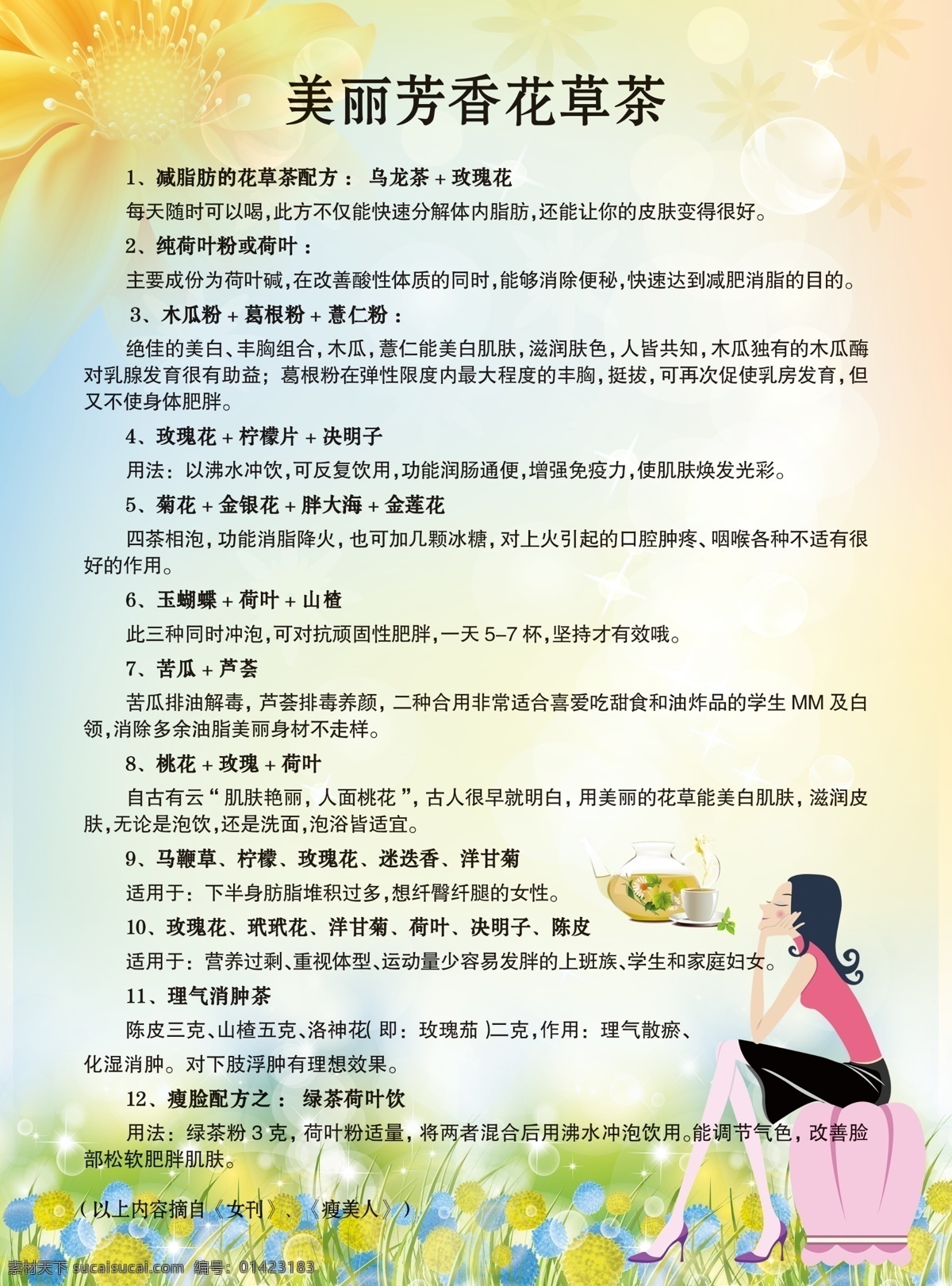 dm宣传单 底纹 广告设计模板 花茶 花朵 矢量美女 唯美 宣传页 宣传单 模板下载 花茶宣传单 茶叶功能 源文件 psd源文件 餐饮素材