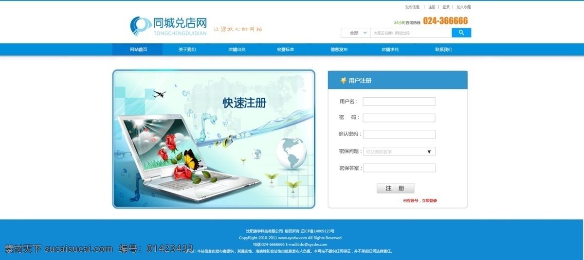 网页 注册 页面 模板psd 网页素材 网页界面设计