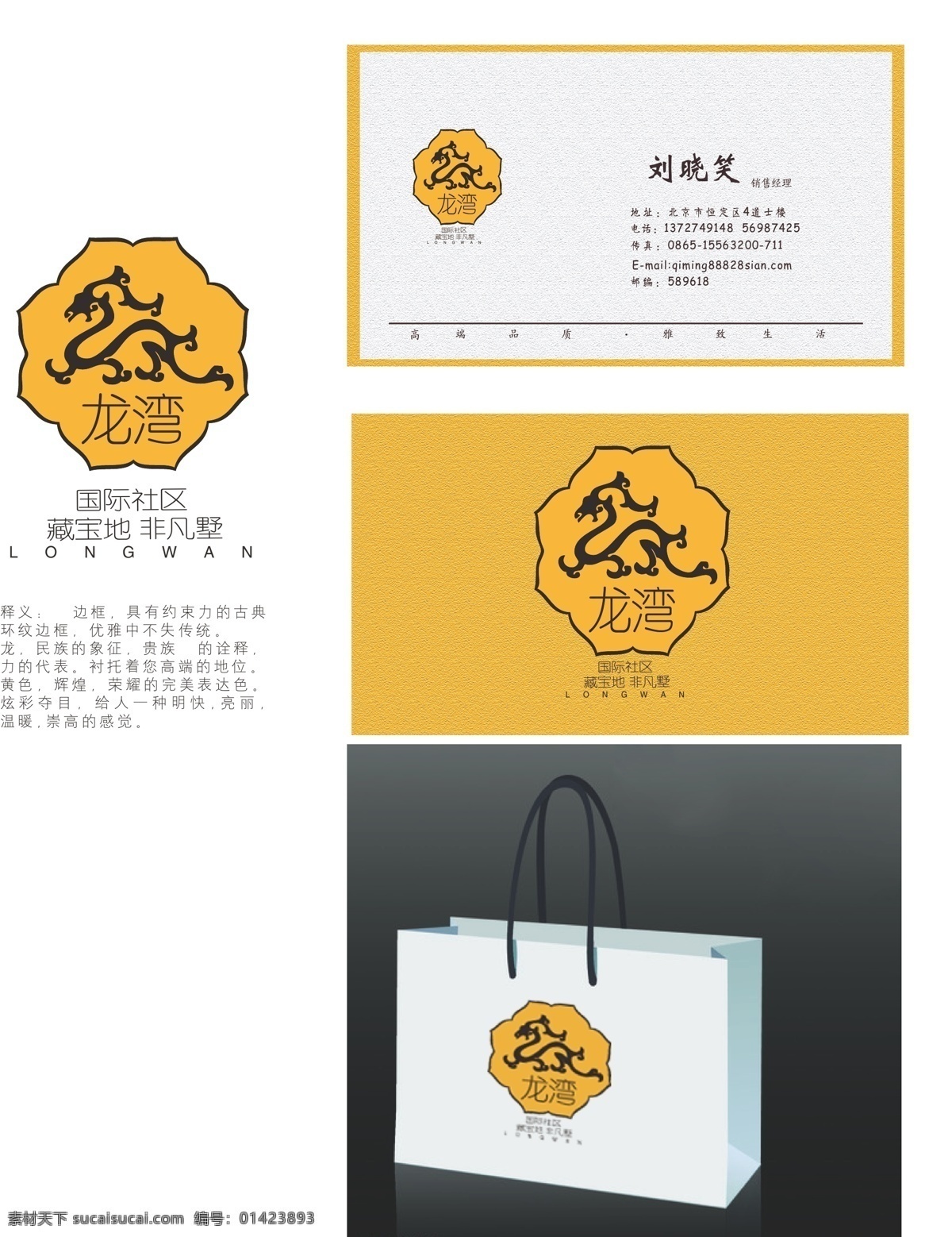 龙湾 logo 以及 名片设计 包装袋 黄色 名片 名片卡 企业名片
