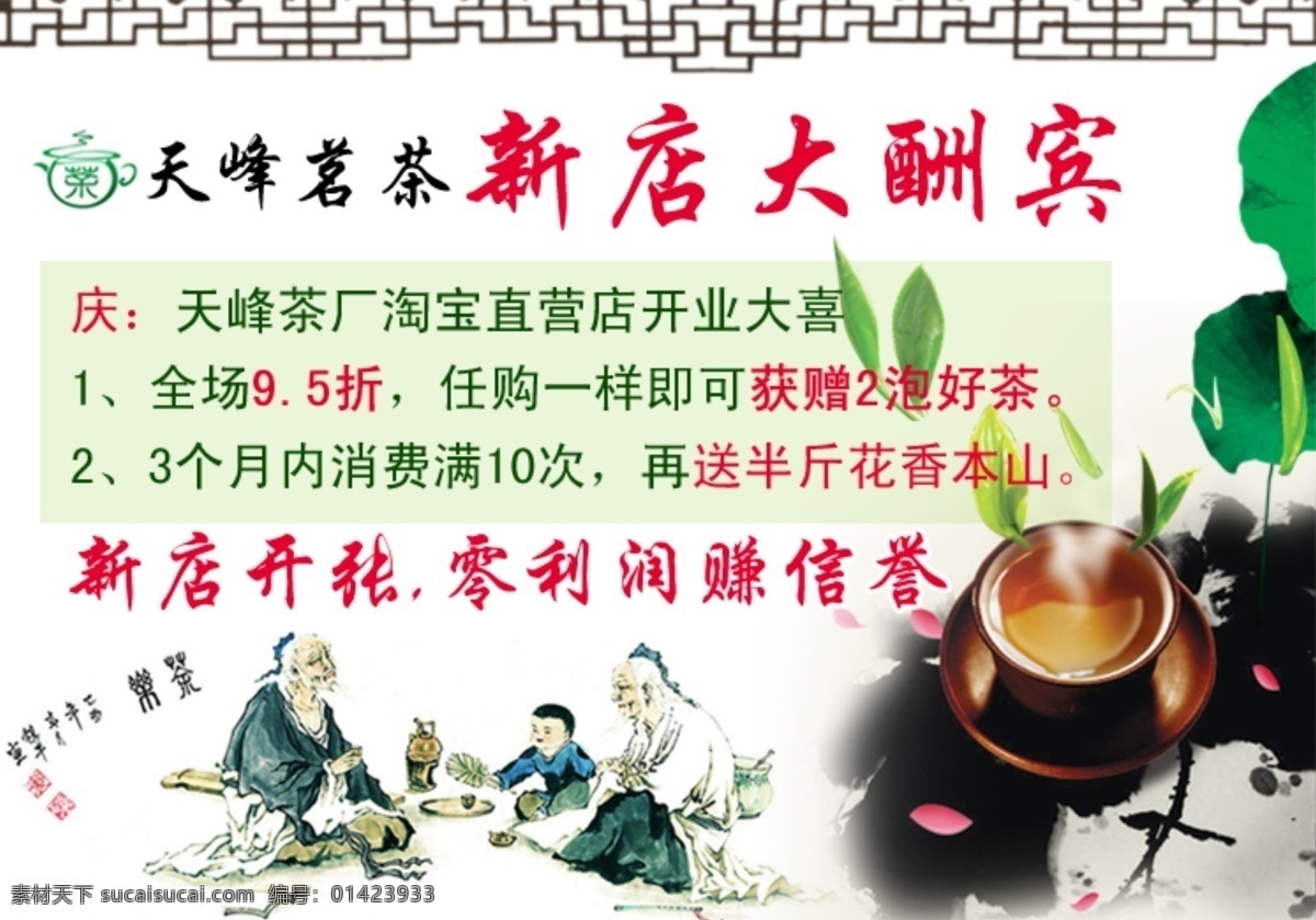 促销 宣传 dm宣传单 茶 茶叶 促销宣传 广告 广告设计模板 淘宝 海报 网页 源文件 淘宝素材 淘宝促销标签