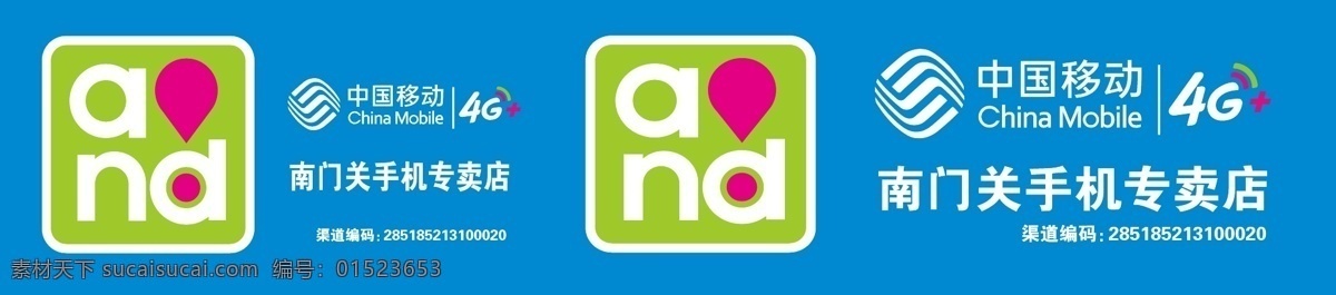 最新 移动 标志 门 头 06移动标志 门头 and标志 新版移动标志 移动logo 移动界面设计