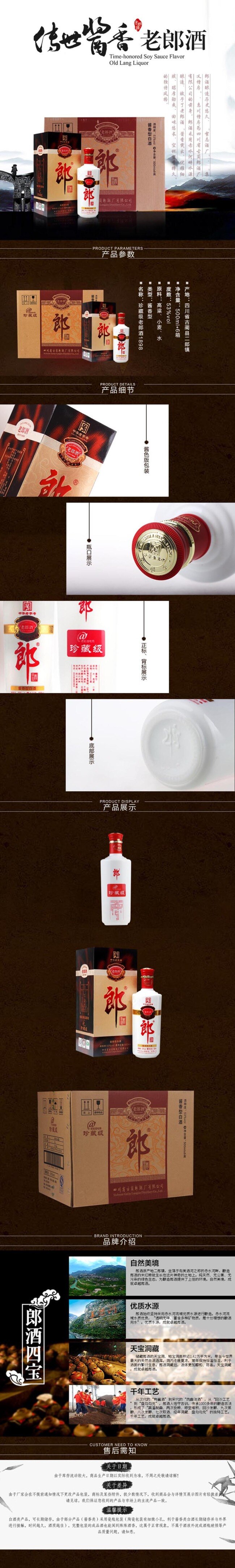 酱色 版 郎酒 详情 页 酱色版 详情页 红色版详情页 网页 页面设计 酱香 复古 酒 产品 淘宝界面设计 淘宝装修模板