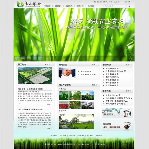 科技 网站 网页设计 绿色农业 网页 科技网站 绿色农业网页 白色