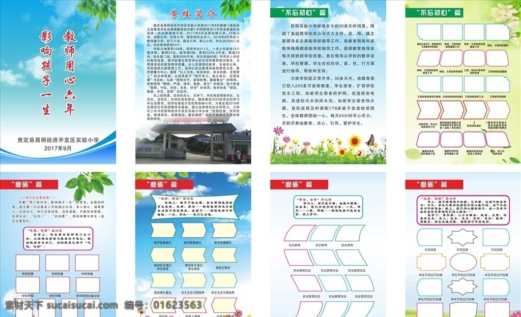 学校画册 学校小册子 学校宣传资料 学校宣传册 学生手册 蓝天白云背景 花草 绿色背景 清新背景 蓝色背景 封面 画册设计