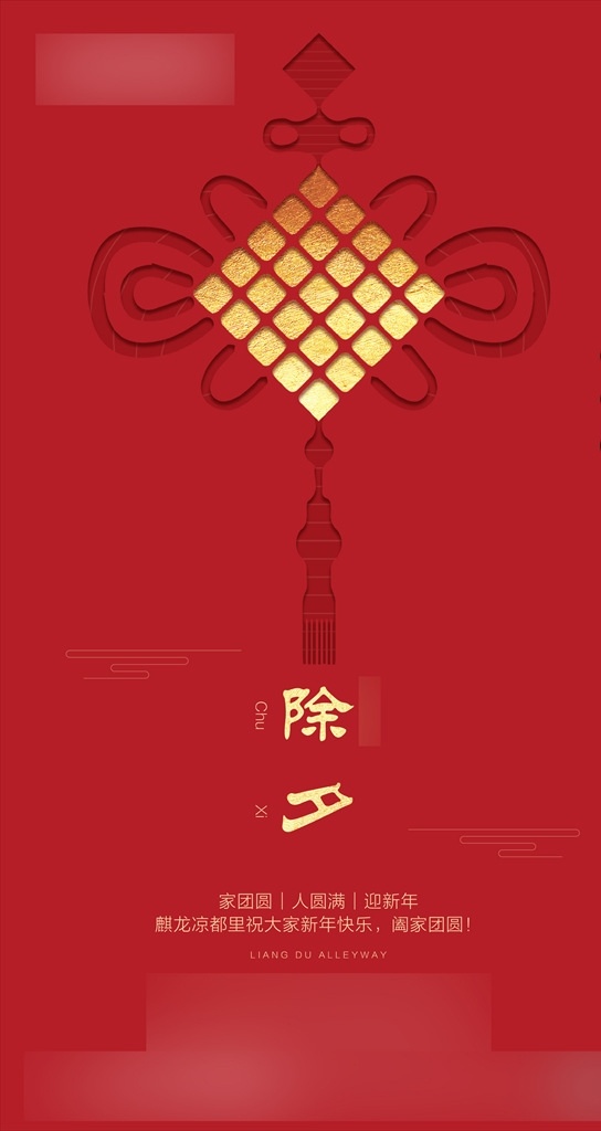春节 过年 红色 地产 飞机稿