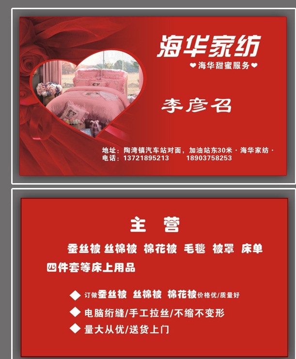 家纺婚庆名片 家纺名片 婚庆名片 心形图案 家纺 喜庆 玫瑰花 大红背景 喜庆名片 名片卡片 矢量