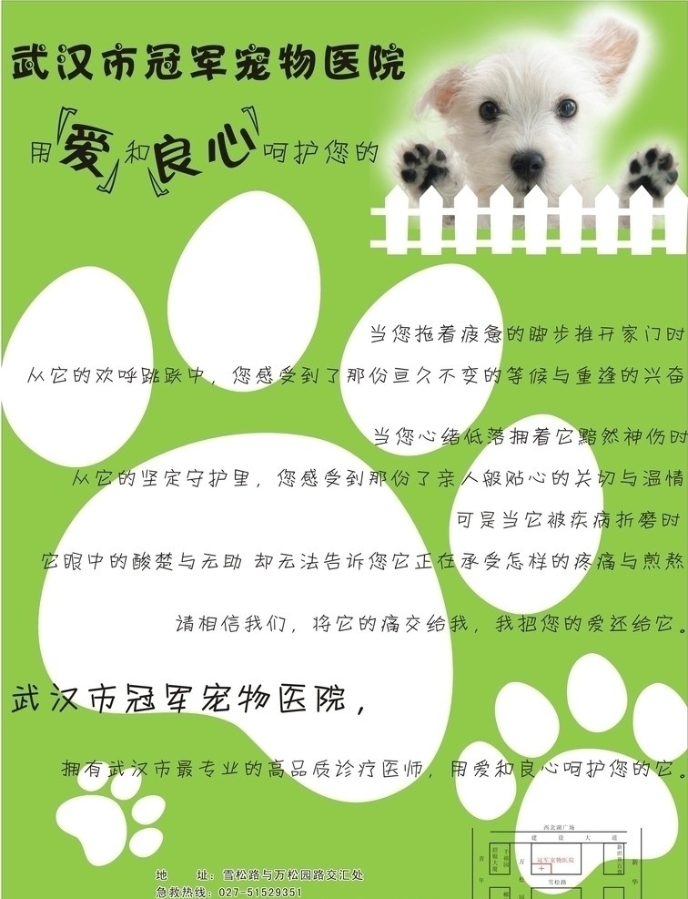 宠物医院 宣传单 绿色 可爱 爱 良心 宠物 医院 狗爪印 矢量