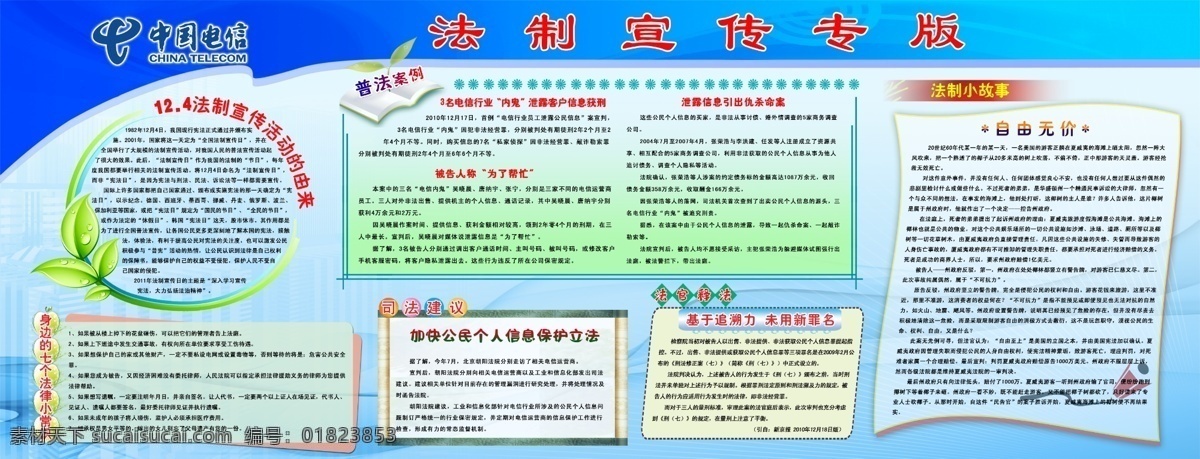 企业宣传栏 科普宣传栏 校园宣传栏 消防宣传栏 环保宣传栏 防盗宣传栏 法制宣传栏 宣传栏模板 社区宣传栏 乡村宣传栏 系列宣传栏 大幅宣传栏 展板模板 矢量 分层 my design