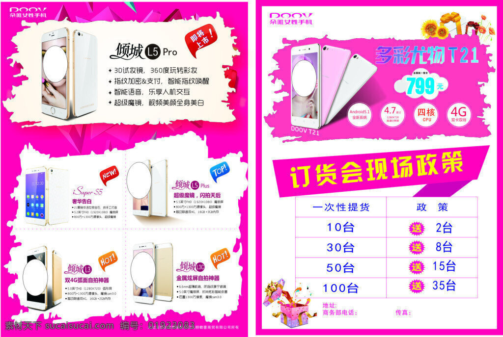 朵 唯 订购 会 宣传单 朵唯 手机 订购会 白色