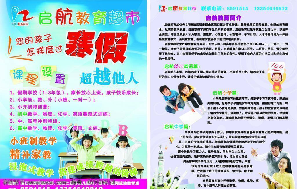 教育 单 页 dm宣传单 健康教育 教育单页 教育海报 教育培训 教育培训机构 幼儿教育 矢量 企业文化海报