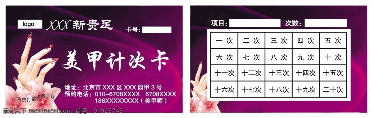 美甲 计次 卡 美甲名片 美甲计次卡 美甲ps素材 原创设计 原创名片卡