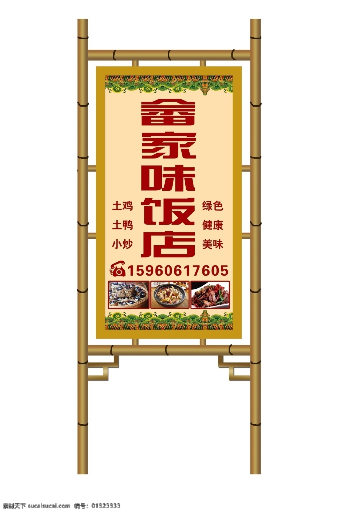 畲族立牌 民族特色 竹竿 立牌 立体 烤漆 底纹边框 其他素材