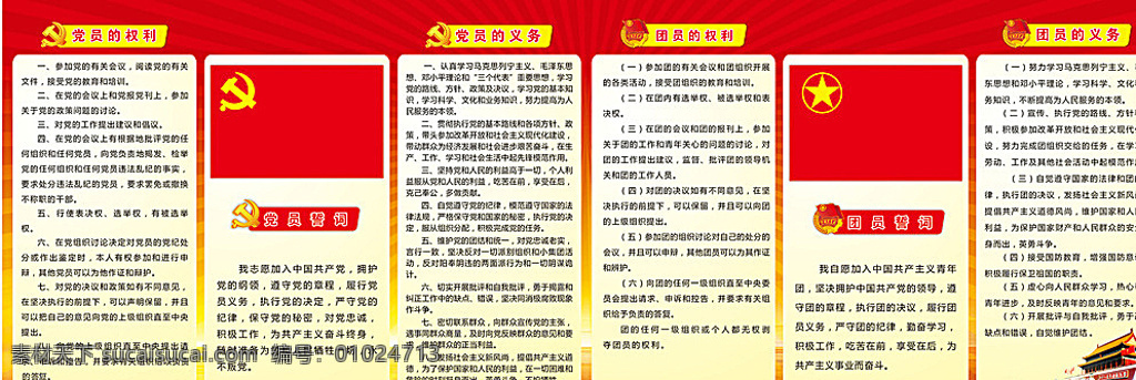 党团员宣传素材图片下载-素材编号01024713-素材天下图库