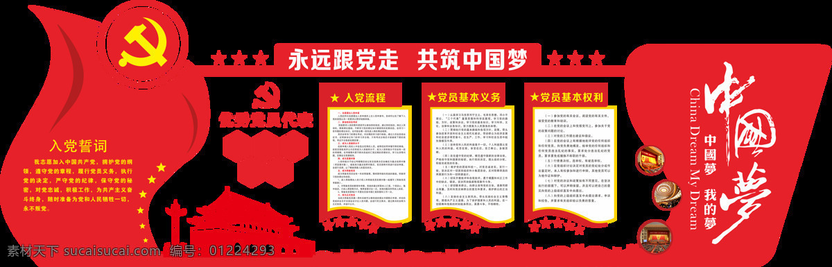 党员 制度 为人民服务 党建 工作室 立体 文化 墙 文化墙 党建展板 党建展板背景 党员活动室 党建文化墙 党建室 党建背景墙 党建文化走廊 党建形象墙 立体文化墙 入党 誓词 共产党文化墙