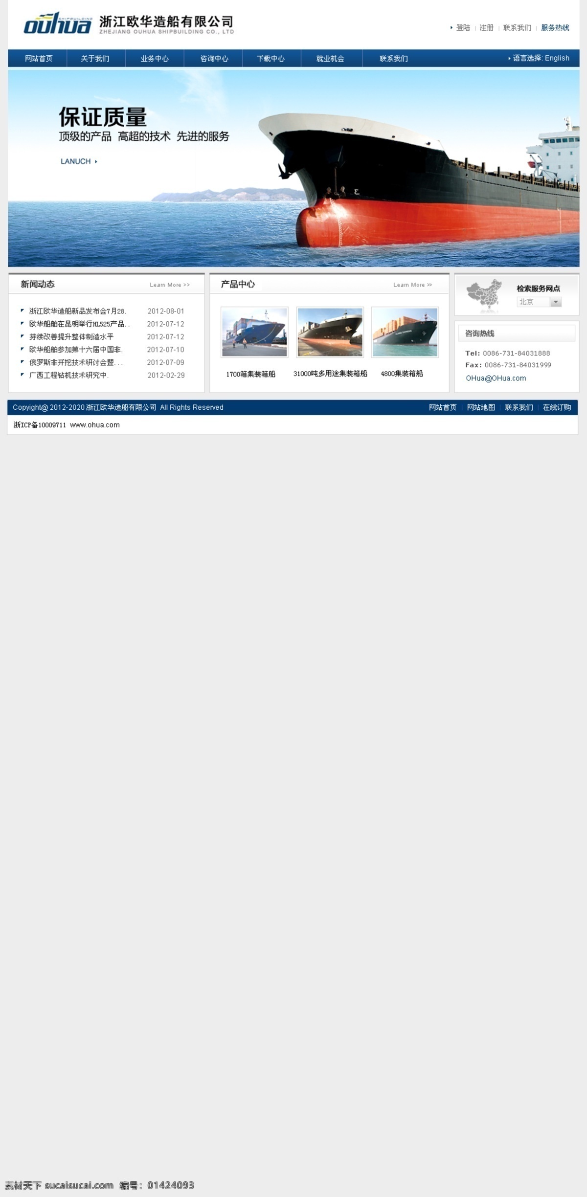 海运 集装箱 商务场景 商务金融 摄影图库 网页模板 源文件 中文模板 运 网站 模板下载 海运网站 货运船 矢量图
