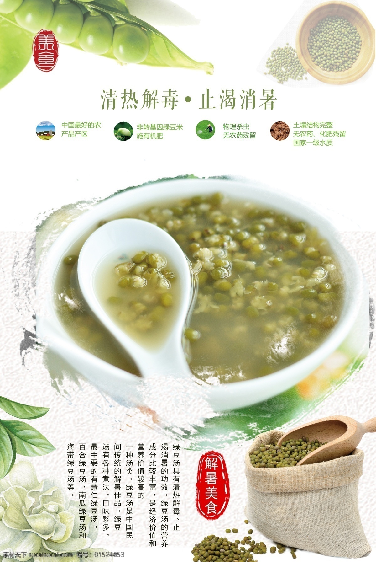 绿豆汤 绿豆汤海报 解暑绿豆汤 解暑美食 夏日美食 绿豆粥 粥 解暑粥 分层