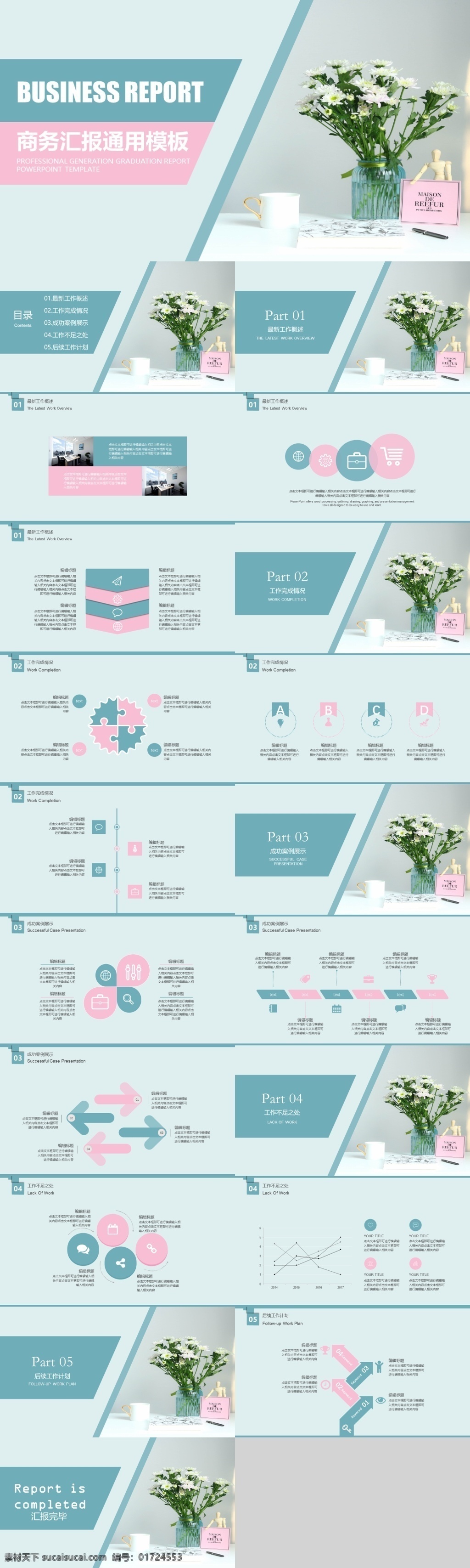 蓝色 文艺 小 清新 工作总结 计划 模板 工作计划 年中总结 年终总结 商务 商务汇报 文艺ppt 小清新ppt 总结