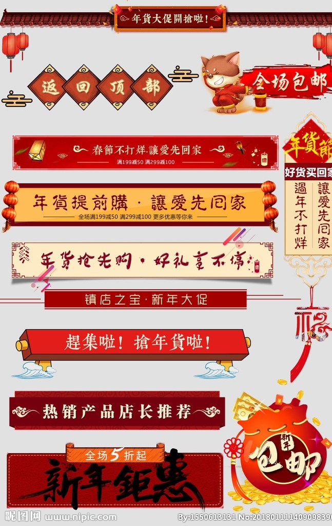 2018 年货 节 新年 屋檐 标签 天猫年货节 天猫素材 天猫logo 淘宝界面设计 年货节 新年灯笼素材 年货节素材 春节灯笼素材 元旦素材 节日小素材 灯笼 横幅素材 横幅 屋檐装饰 元宵节素材 新年小素材 喜庆小素材 价格标签 标题标签 节日素材 促销标签