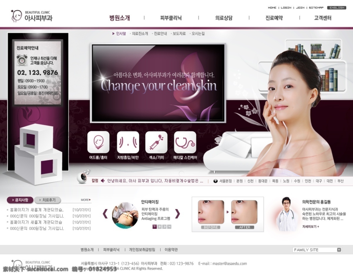 韩国模板 护肤 护理 化妆 健美 美肤 美容 美容网页 网站 模板下载 美容网站 水疗 网页设计大师 网页模板 源文件