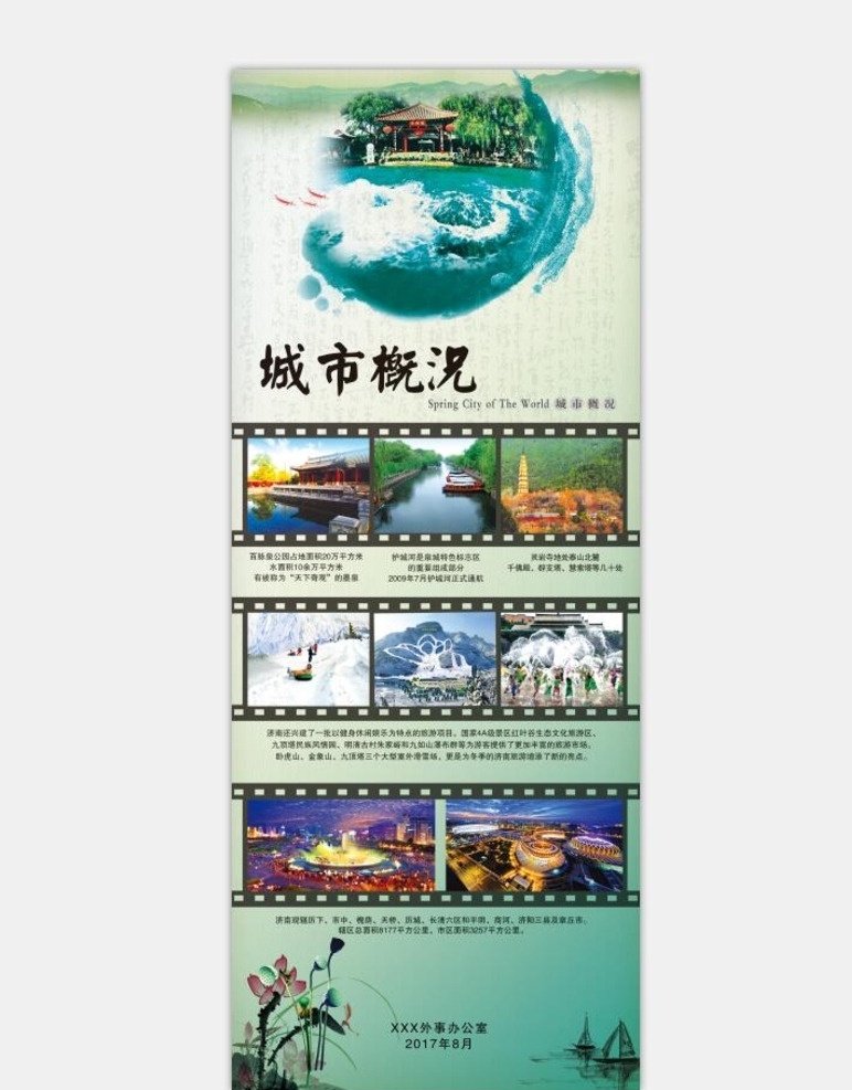 中国风易拉宝 图片展示 展示城市 城市概况 易拉宝模板 中国风背景 水墨 荷花 泉城图片 城市剪影 展板 模板类 展板模板
