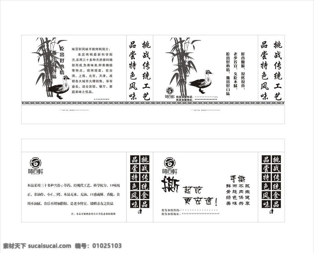 手撕鸭包装 手撕鸭 烤鸭 包装 单色 矢量 其他设计