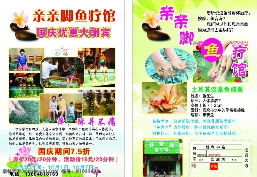鱼疗馆宣传单 鱼疗馆彩页 鱼疗馆 亲亲鱼疗馆 鱼疗馆dm单 dm宣传单