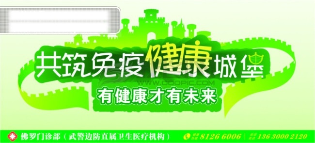 健康 才 未来 宣传 医院 医院标志 医院广告