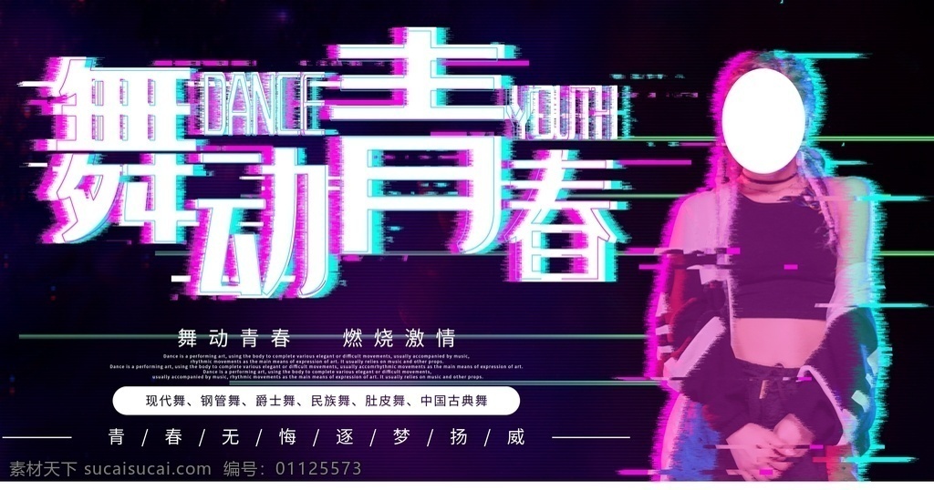 舞动青春图片 舞蹈 舞动青春 舞出精彩人生 青春正能量 筑梦青春 青春不散场 中国正青春 青春梦 青春的味道 热血青春 无奋斗不青春 青春飞扬 我们的青春 绽放青春 燃烧吧青春 校园文化 校园文化墙