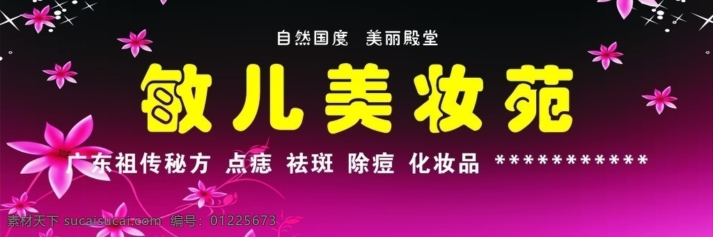 美妆苑 紫色底 花朵 玫红色的花朵 紫黑色底图 漂亮的底图 自然国度 美丽殿堂