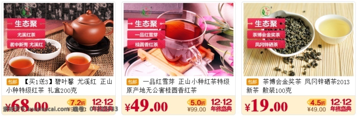 白茶 茶 茶文化 茶叶 茶叶模板下载 茶叶素材下载 红茶 聚划算 淘宝 淘宝活动页 茶叶活动 绿茶 乌龙茶 铁观音 龙井茶 茶约 茶故事 淘宝首页 淘宝店铺 整点聚 中文模板 网页模板 源文件 淘宝素材 淘宝店铺首页