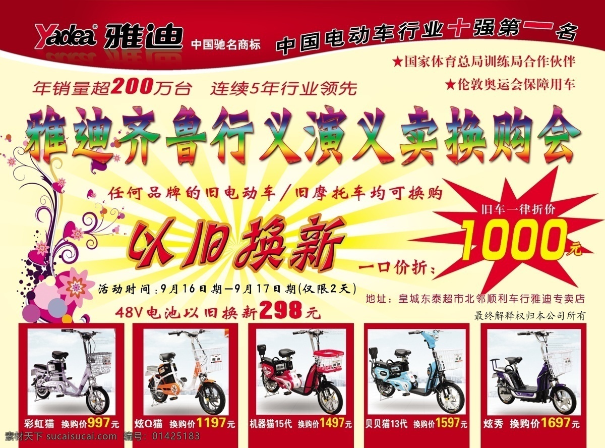 雅迪 电动车 dm宣传单 广告设计模板 换购 会 小溪 雅迪电动车 源文件 psd源文件