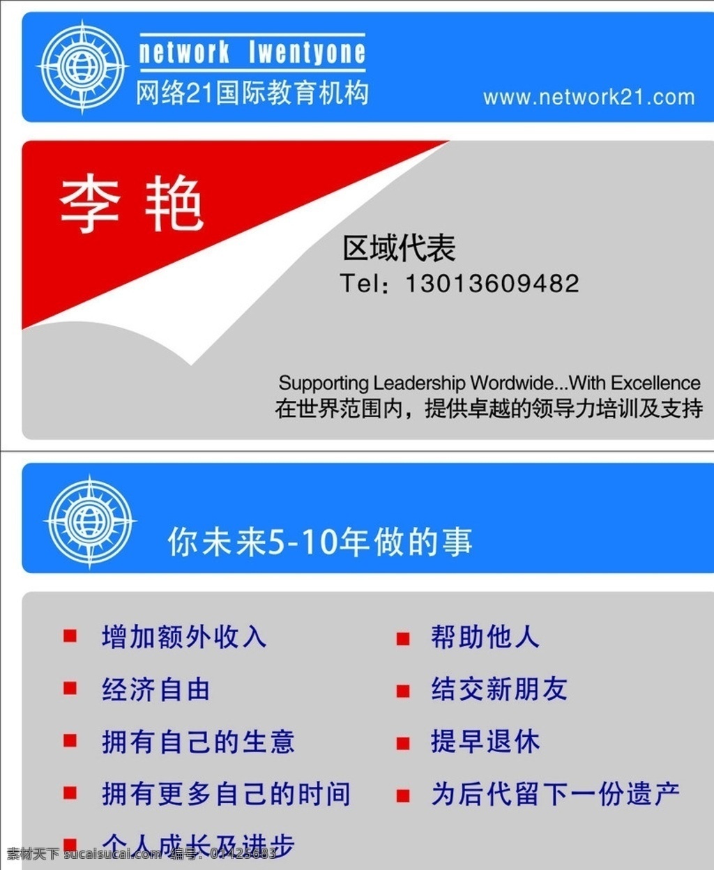 网络 国际 教育机构 网络21标志 名片模版 卷叶制作 logo 名片 模版 通讯科技 现代科技 矢量