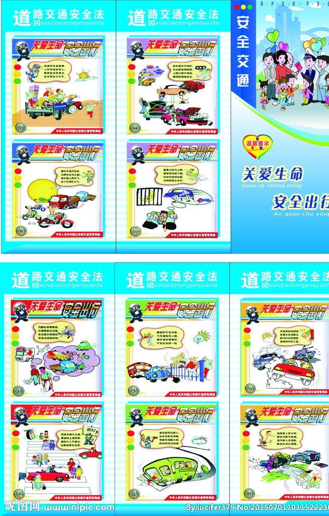 道路交通 安全法 三 折 传单 折页 漫画 安全出行 蓝色传单背景