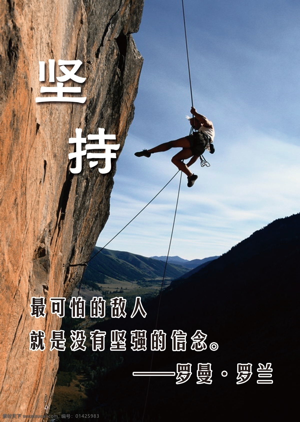 坚持 罗曼罗兰 登山者 名言警句 登山 励志 分层 源文件