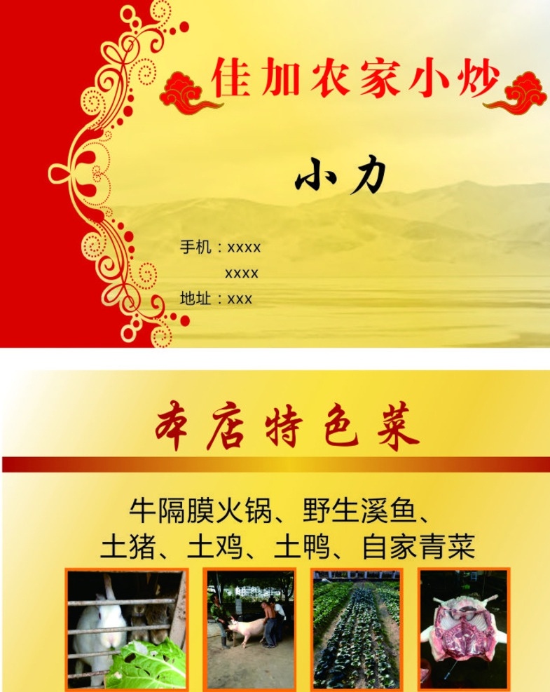 农家菜名片 土鸡 土鸭 名片模板 矢量 名片 名片卡片