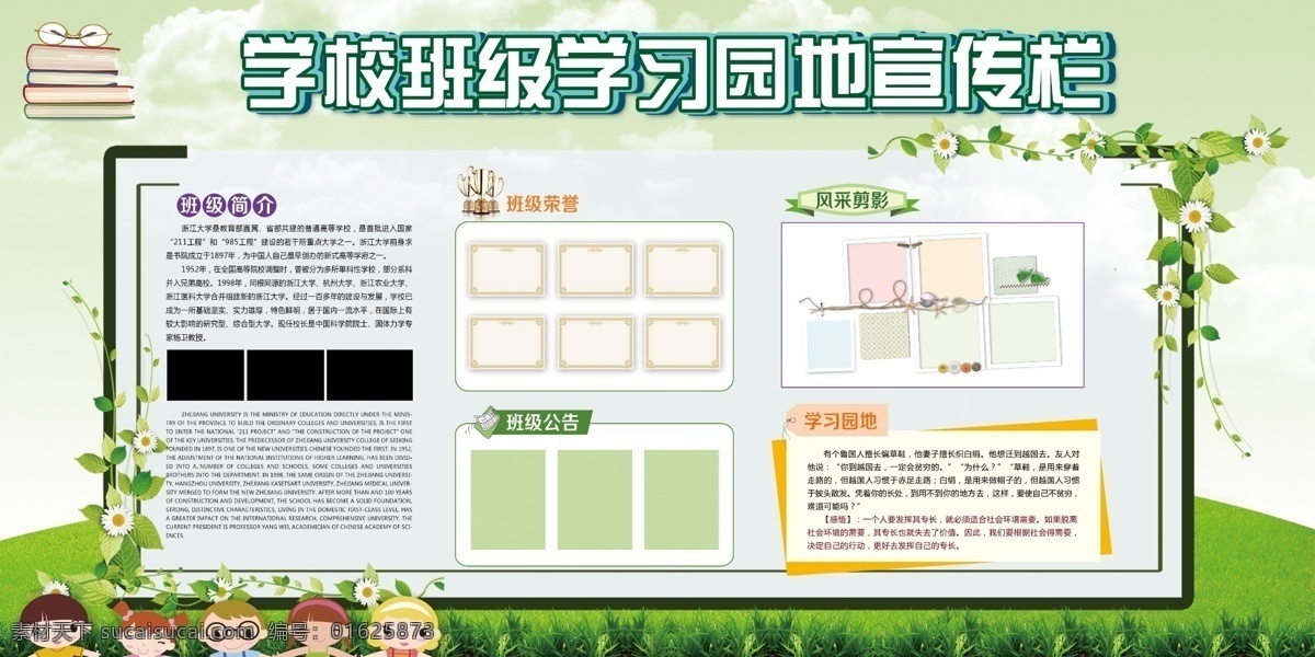校园宣传栏 学习适应 学习宣传栏 爱心 温馨 生命 大型宣传栏 彩色 书本 书 学生 读书 中学生 学生看书 看书 学习中 卡通学生 卡通人物 人际交往 学习技巧 感恩 多彩框 花框 蓝色背景 蓝天白云 校园展板 学校宣传栏 学习 宣传栏 宣传 中学 青春