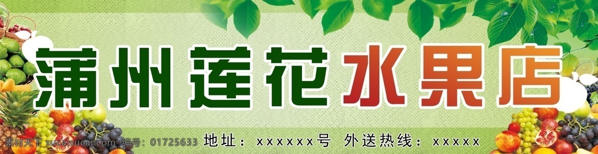 水果店 水果 绿色背景 店招 门头 广告