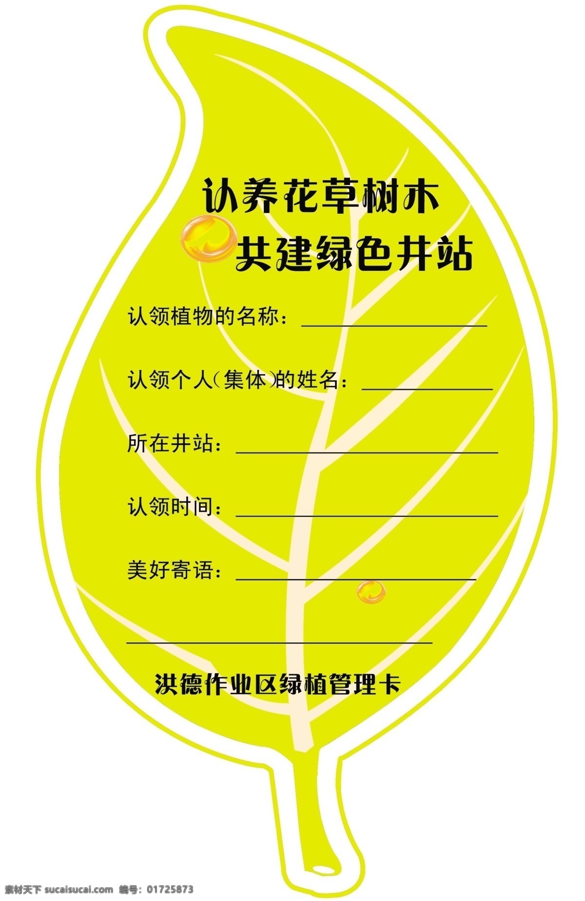 石油井站叶子 石油 绿色 井站 叶子 花草 认领牌 生活百科 餐饮美食