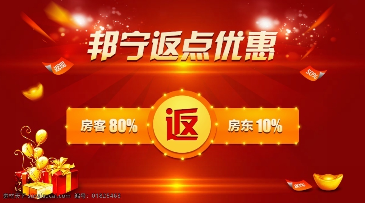 返 点 优惠 春节 返现 过年 淘宝 广告 banner 淘宝界面设计 喜庆 淘宝素材 淘宝促销海报