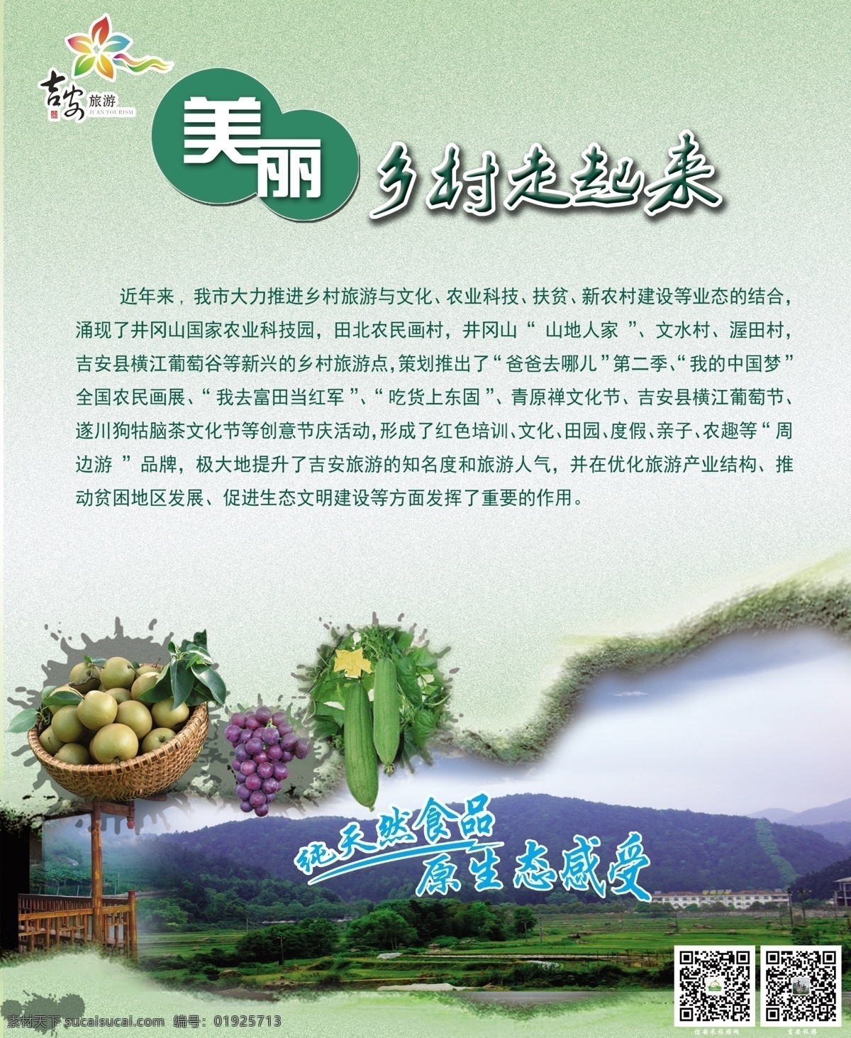 前言 画册 展板 海报 宣传单 单页 家乡 美丽 吉安 旅游 乡村 蔬菜 大山 白色