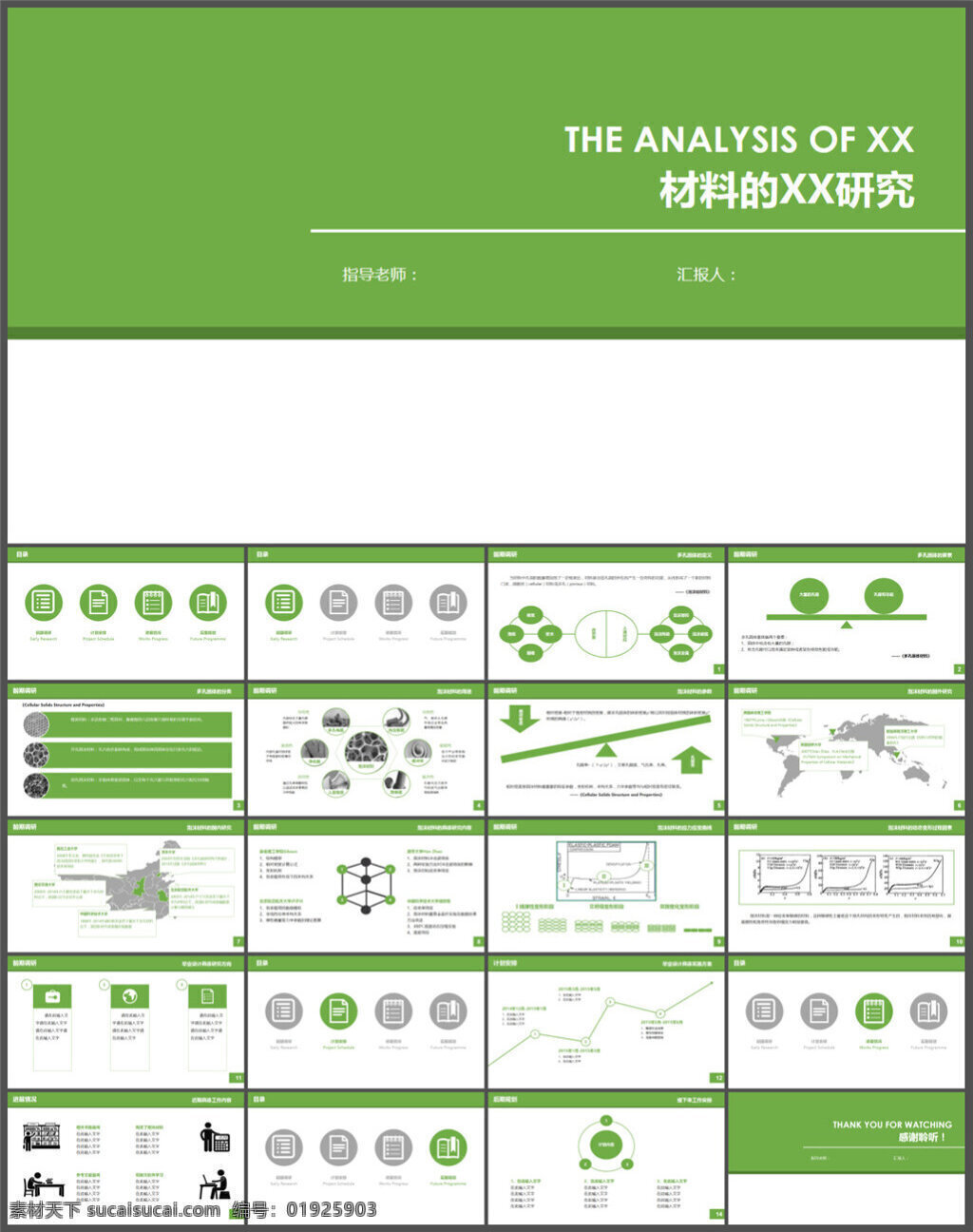 材料 专业 毕业 答辩 模板 图表 制作 多媒体 企业 动态 模版素材下载 pptx 白色