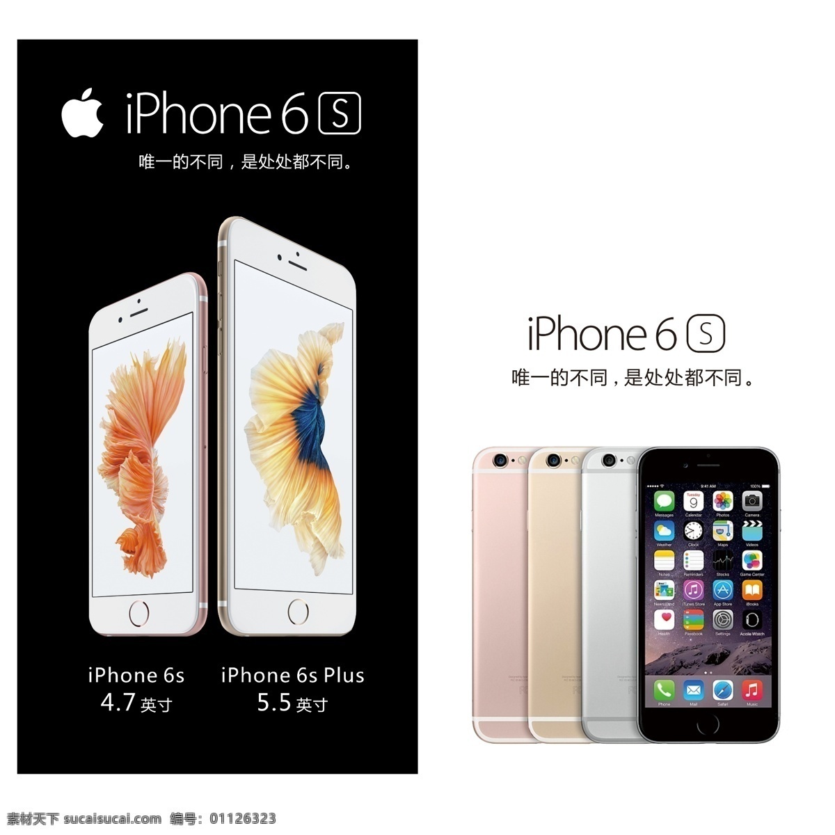 苹果6s iphone6s iphone 苹果手机 6s 分层 海报 广告 白色